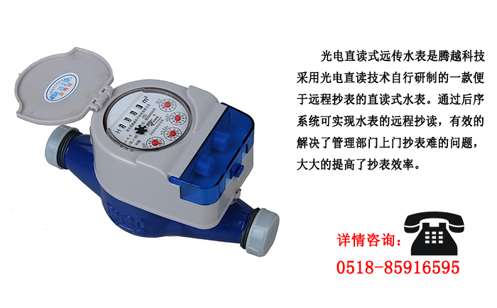 光電直讀遠傳水表這些優(yōu)點你了解嗎？
