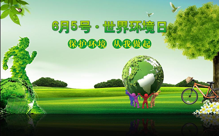世界環(huán)境日·節(jié)約用水，從使用超聲波水表開始