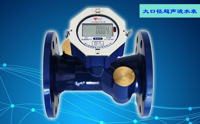 機(jī)械水表與超聲波水表分別具有哪些優(yōu)點(diǎn)？