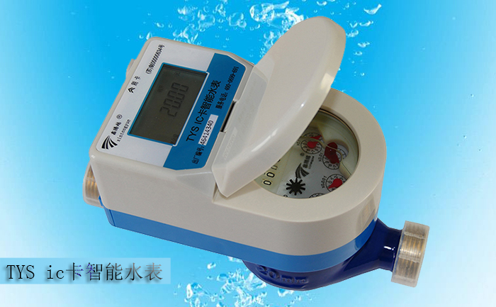 ic卡水表價(jià)格受什么因素影響？