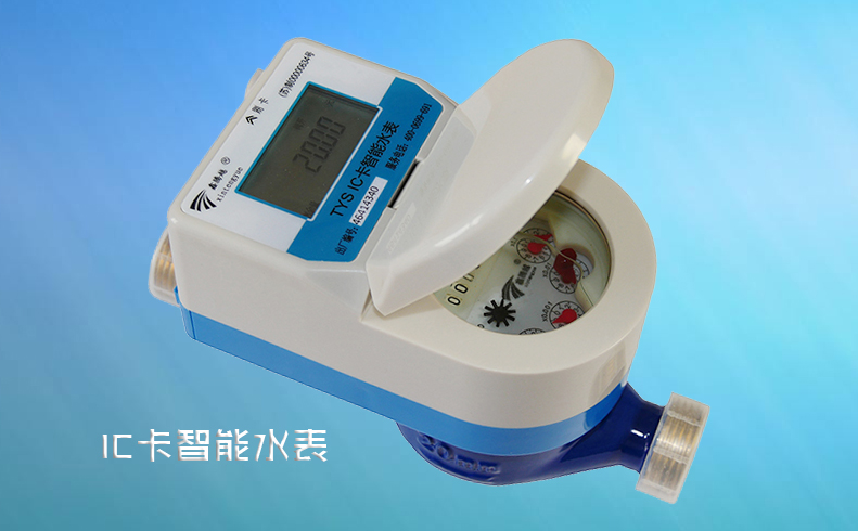 水司對安裝IC卡智能水表都有哪些建議？