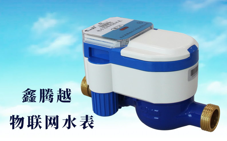 物聯(lián)網(wǎng)水表上線，查表不入戶，繳費(fèi)不出門